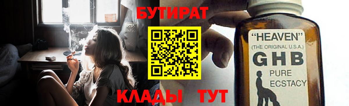 БУТИРАТ  Вход с VPN  Кизилюрт  БУТИРАТ бутик 